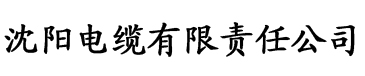 草莓视频app免费色版电缆厂logo